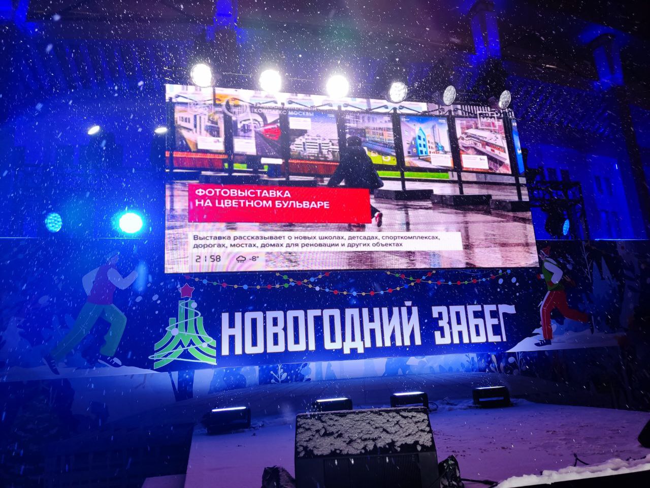 Новогодний забег в Лужниках